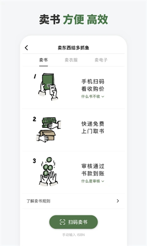 多抓鱼二手书店app1