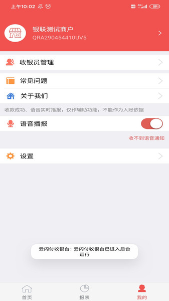 云闪付收银台app最新版本0