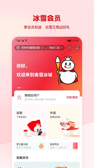 蜜雪冰城0