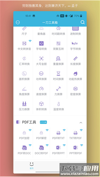 一刀工具箱最新版2