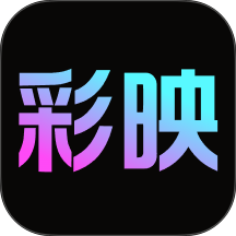 彩映相机免费版