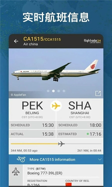 Flightradar24中文版2