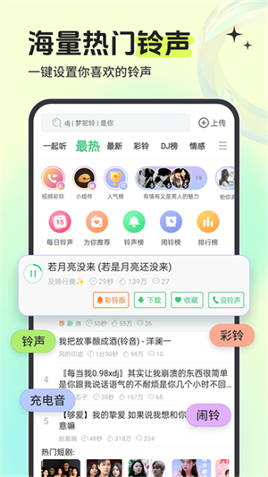 铃声多多手机铃声最新版0