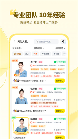 往约到家app4