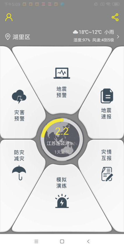中国地震预警信息1