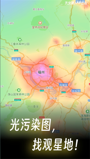 天文通app3