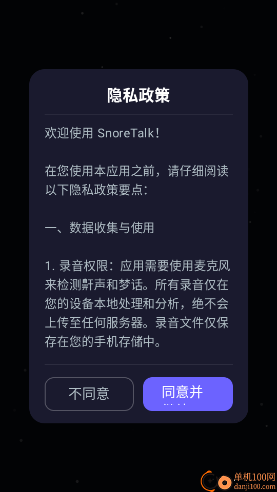SnoreTalk最新版