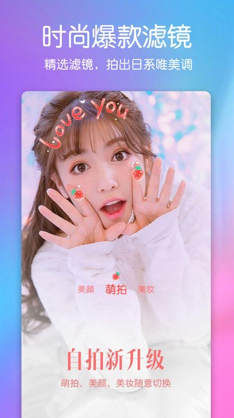美颜萌拍相机app