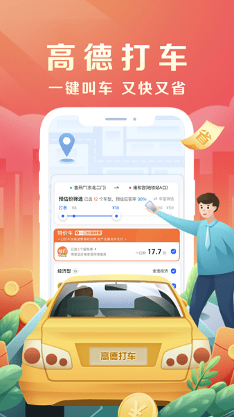 高德打车司机注册app(高德地图)1
