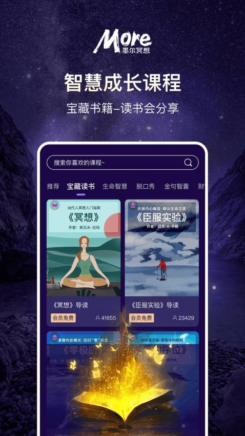 墨尔冥想软件0