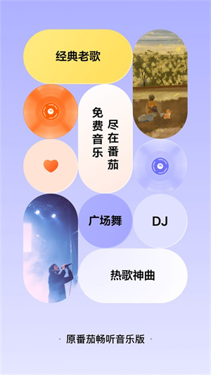 番茄音乐0