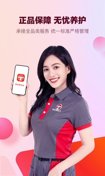 京东京车会官方APP(改名京东养车)