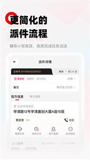 顺丰丰源app员工版(改名为顺丰小哥)3