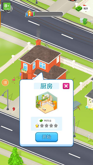 收纳人生手游3