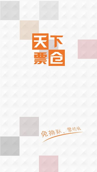天下票仓官方版2