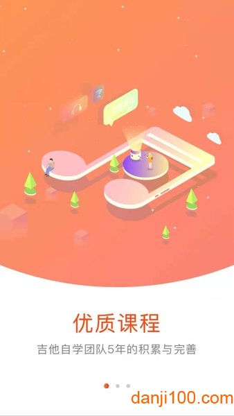 吉他自学app免费版