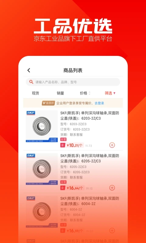 工品汇手机版(工品优选)3