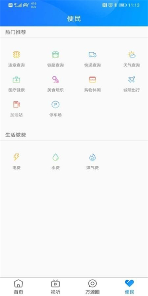 万源融媒客户端3