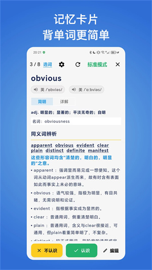 我的生词本3
