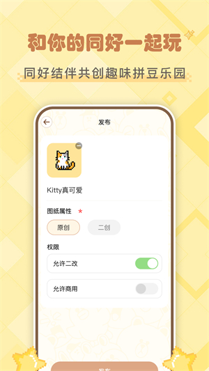 拼豆叭免费版3