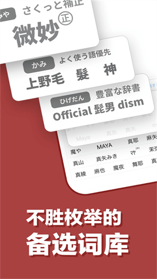 百度日语输入法Simeji官方版0
