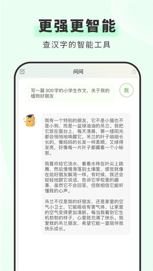 青青汉语词典3
