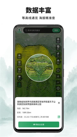 山河全景地图app2