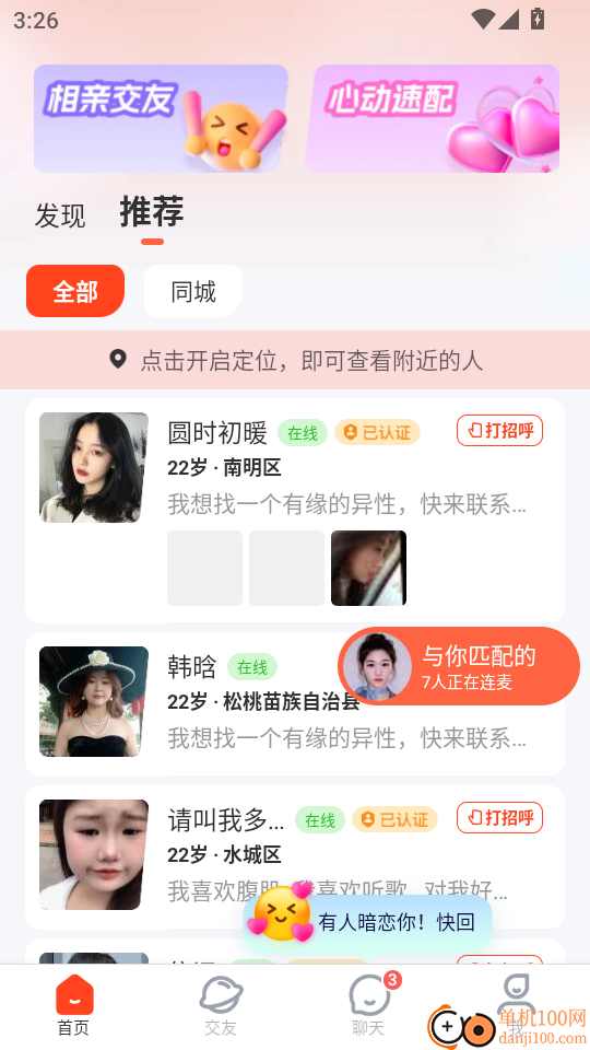 闲伴免费版