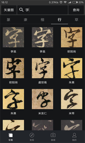 书法字典大全免费版3
