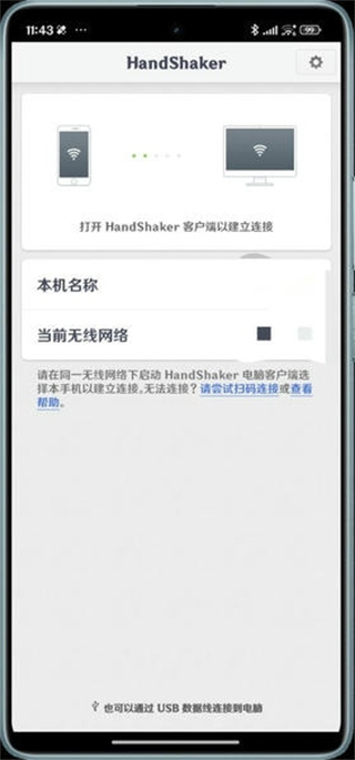 HandShaker官方app1