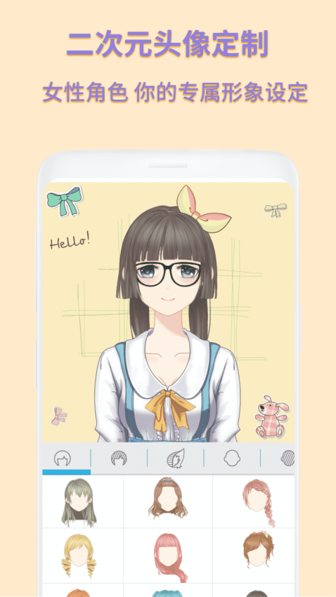 动漫卡通头像制作app1