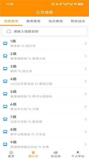 安庆掌上公交3