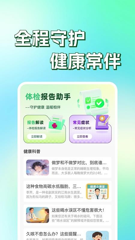 体检报告手机解读最新版0