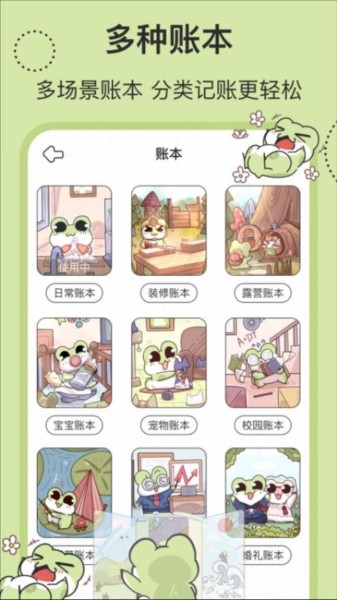 呱呱记账本1