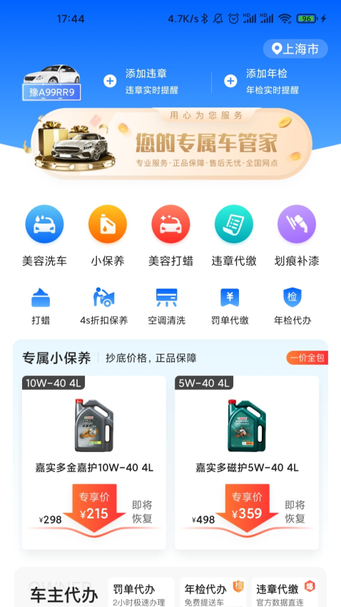 盛大车管家客户端