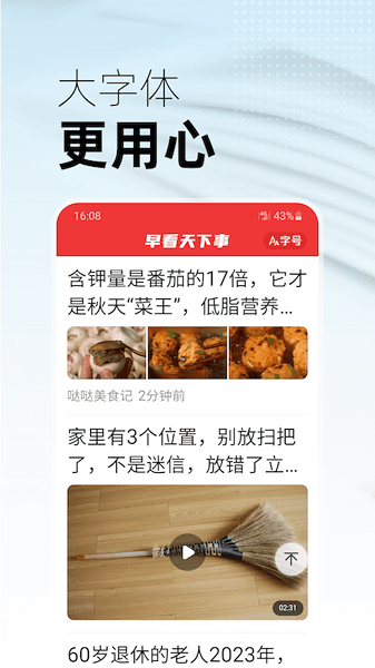 早看天下事大字版0