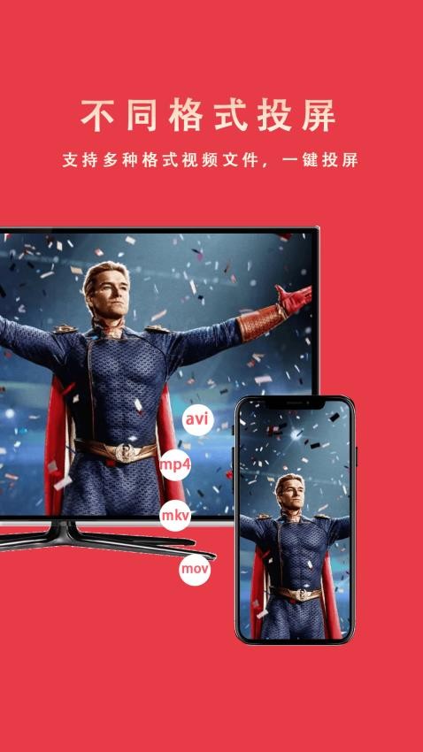 Miracast‌投屏助手最新版3
