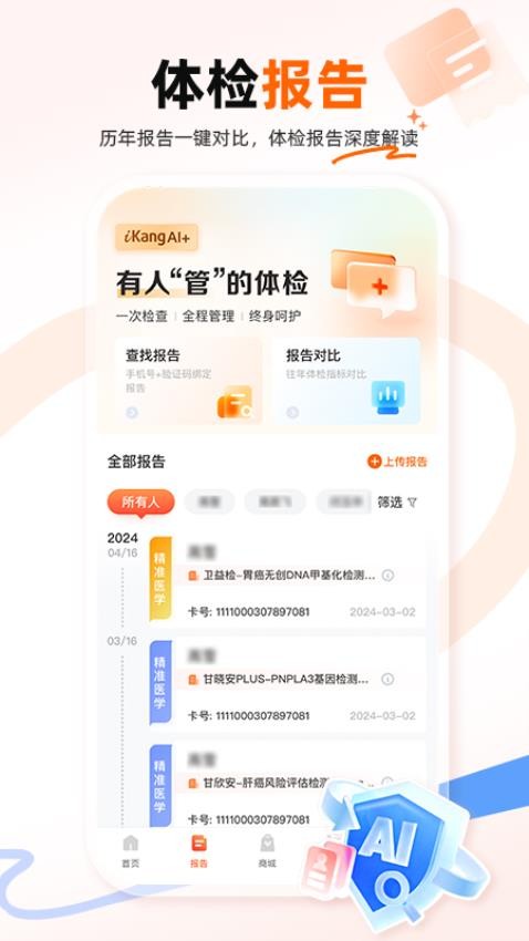 爱康体检宝免费版1
