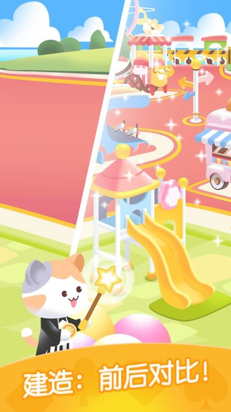 猫咪接龙游戏4