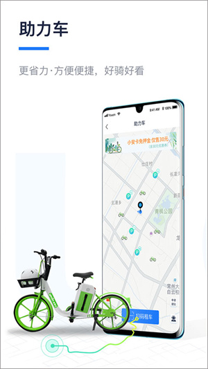永安行app官方版3