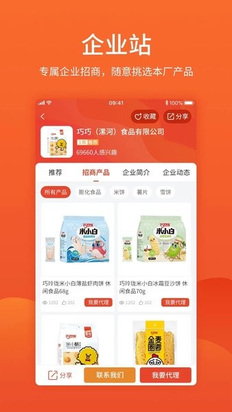 中国食品招商网手机版2