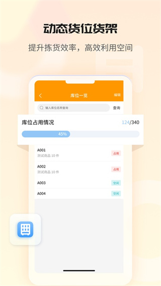 冠唐云仓库管理手机app4