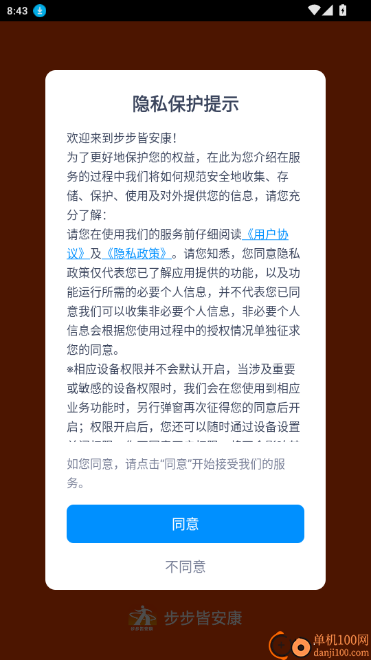步步皆安康官网版