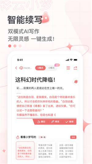 彩云小梦手机版2