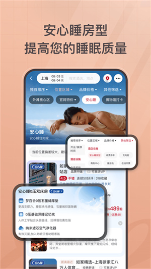 首旅如家酒店1