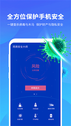 雨燕安全大师1