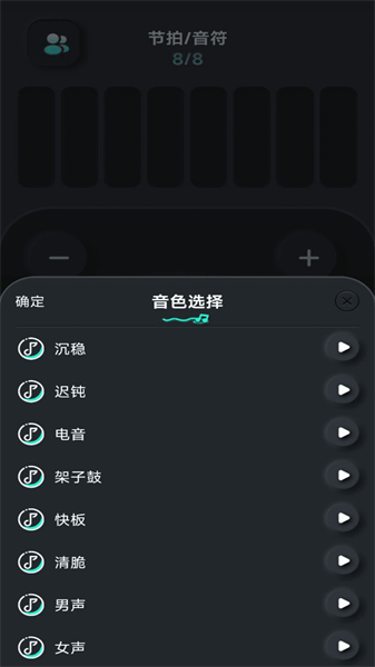 精准节拍器调音器app0