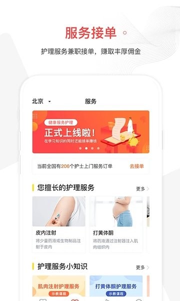 护士加app手机版1