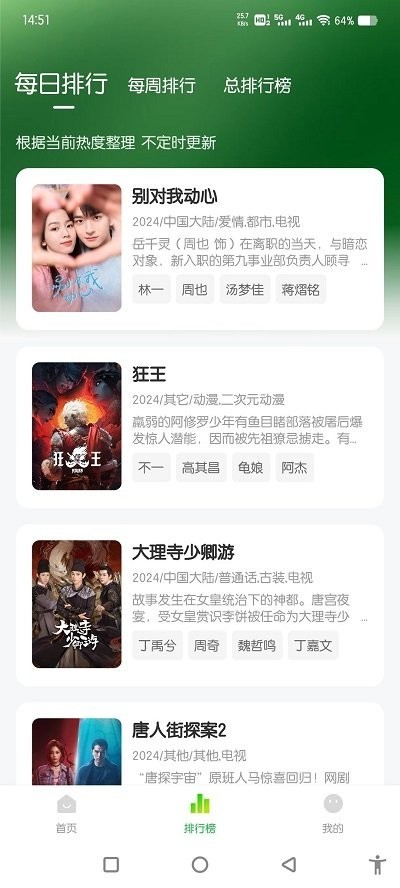 追剧眼影视app官方2