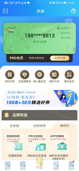 中国移动上海官方营业厅客户端0